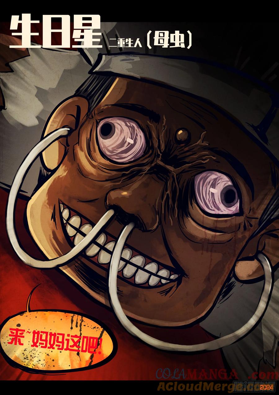 《地球尽头》第301集 第3页