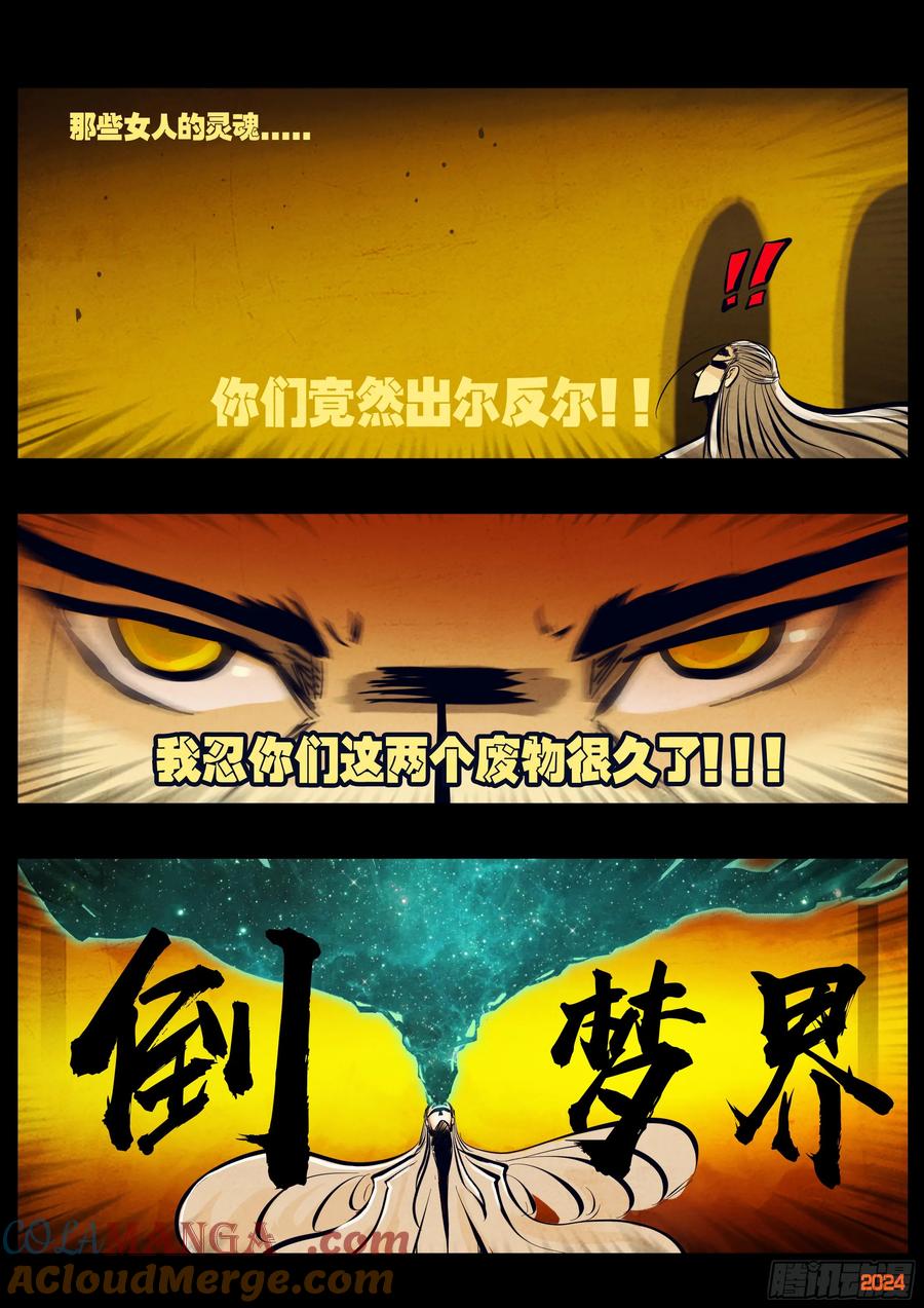 《地球尽头》第301集 第11页