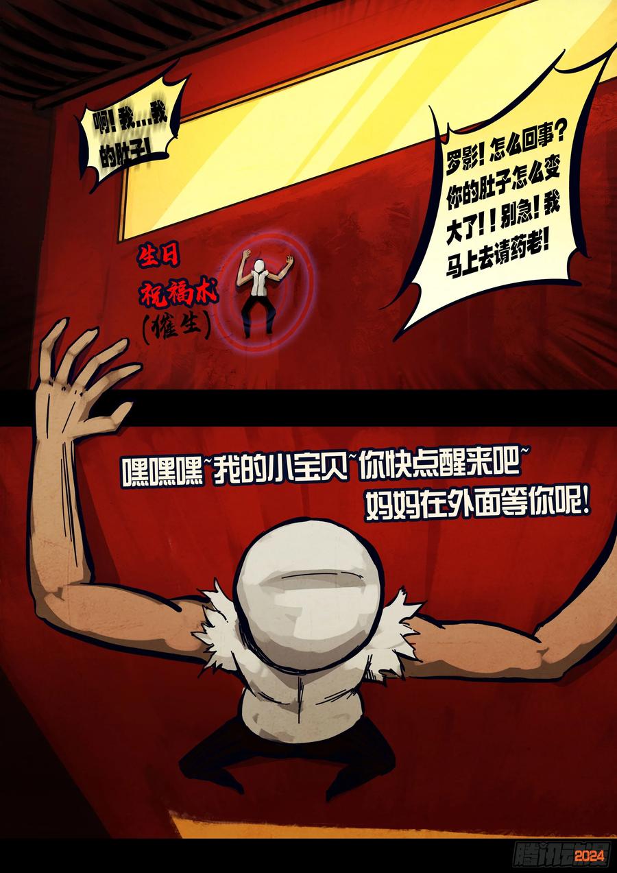 《地球尽头》第301集 第2页