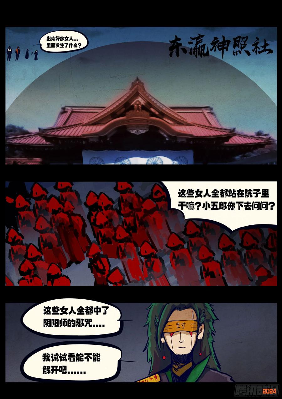 《地球尽头》第301集 第6页