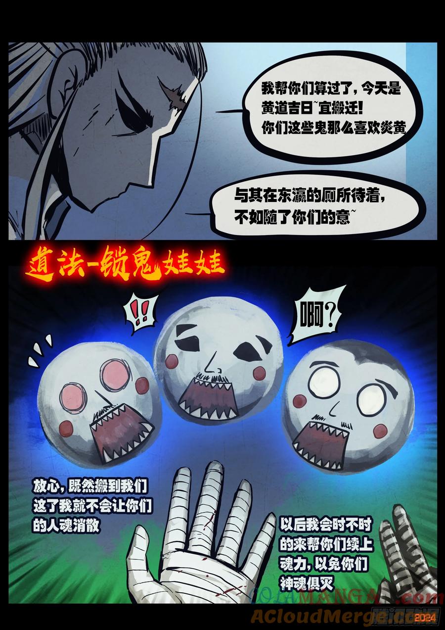 《地球尽头》302集 第4页