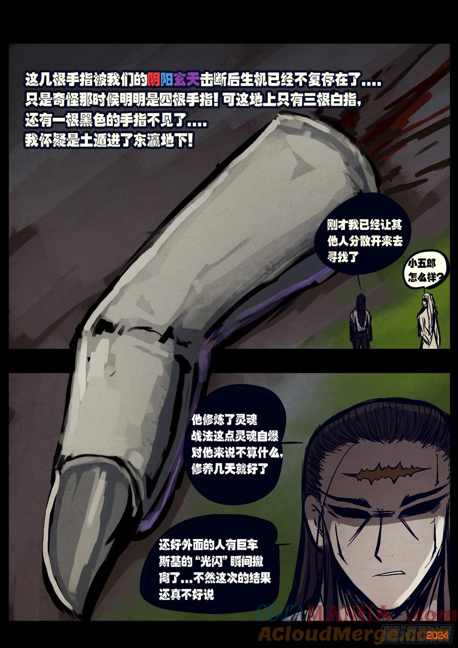 《地球尽头》302集 第9页