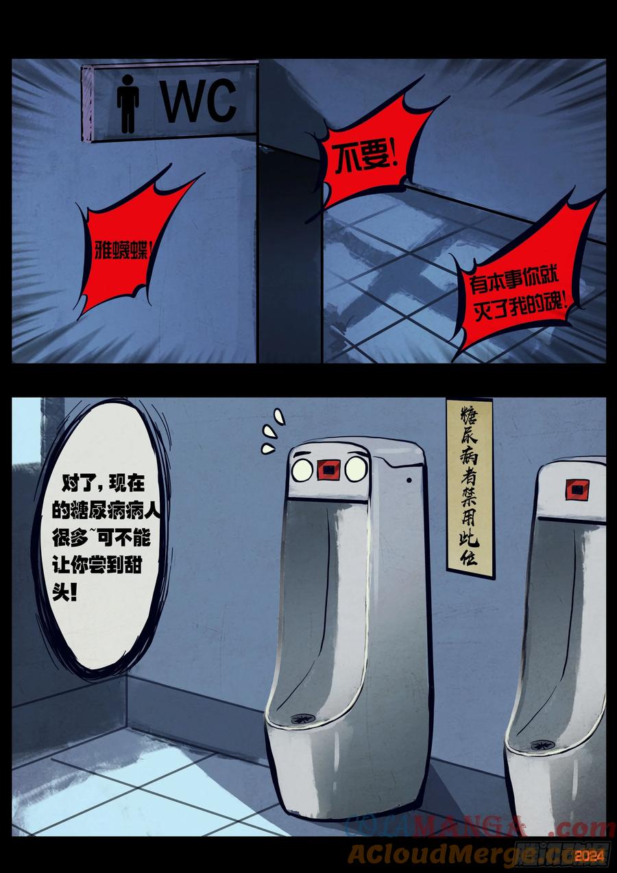 《地球尽头》302集 第6页