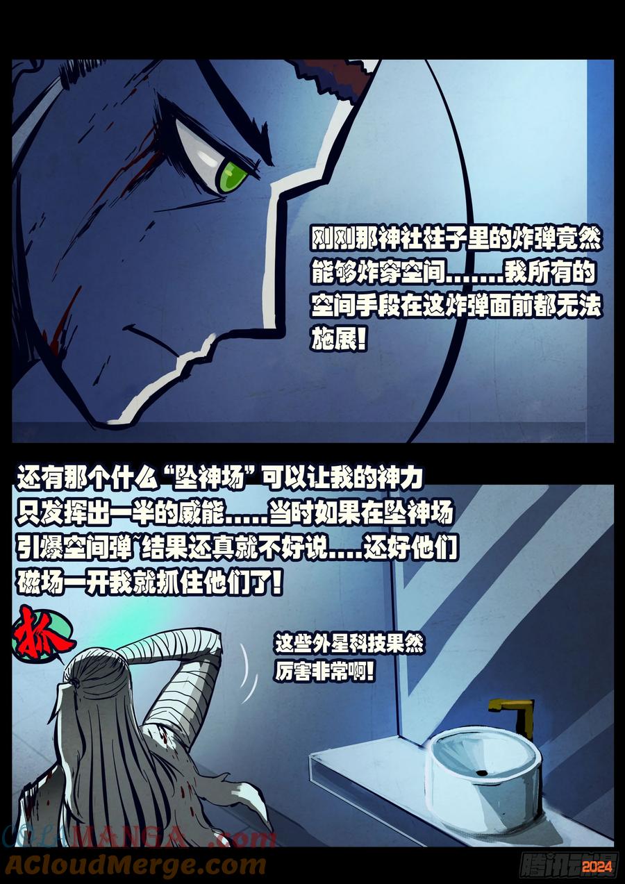 《地球尽头》302集 第2页