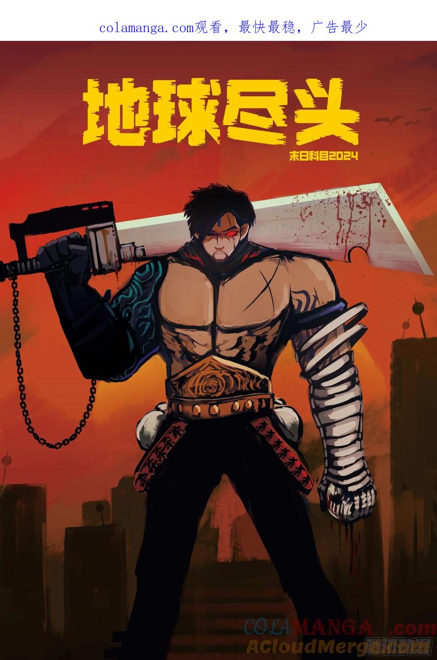 《地球尽头》302集 第1页