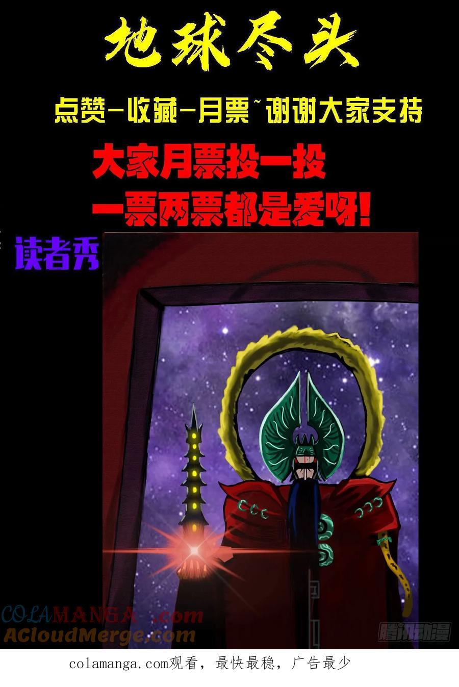 《地球尽头》302集 第13页