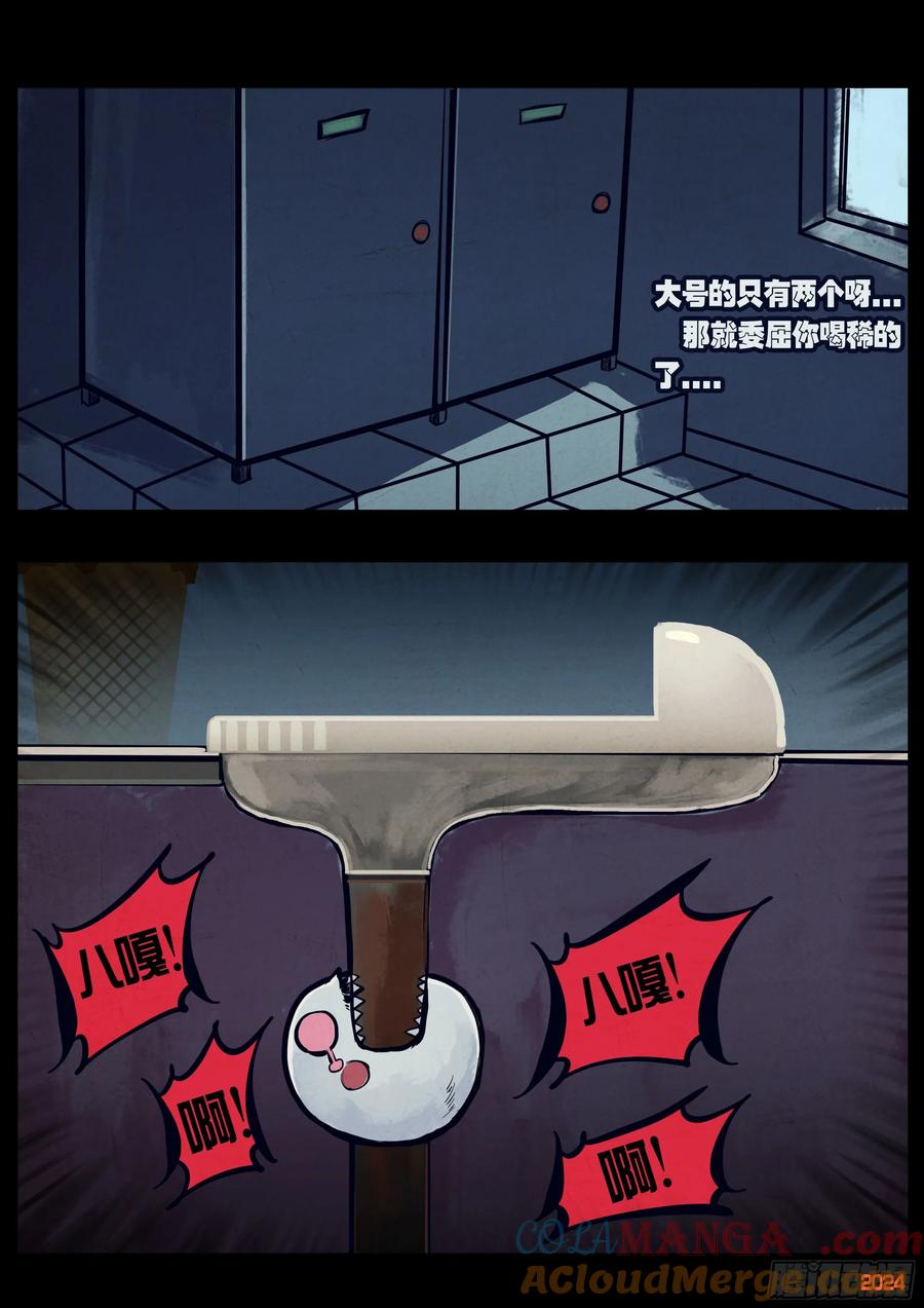 《地球尽头》302集 第5页