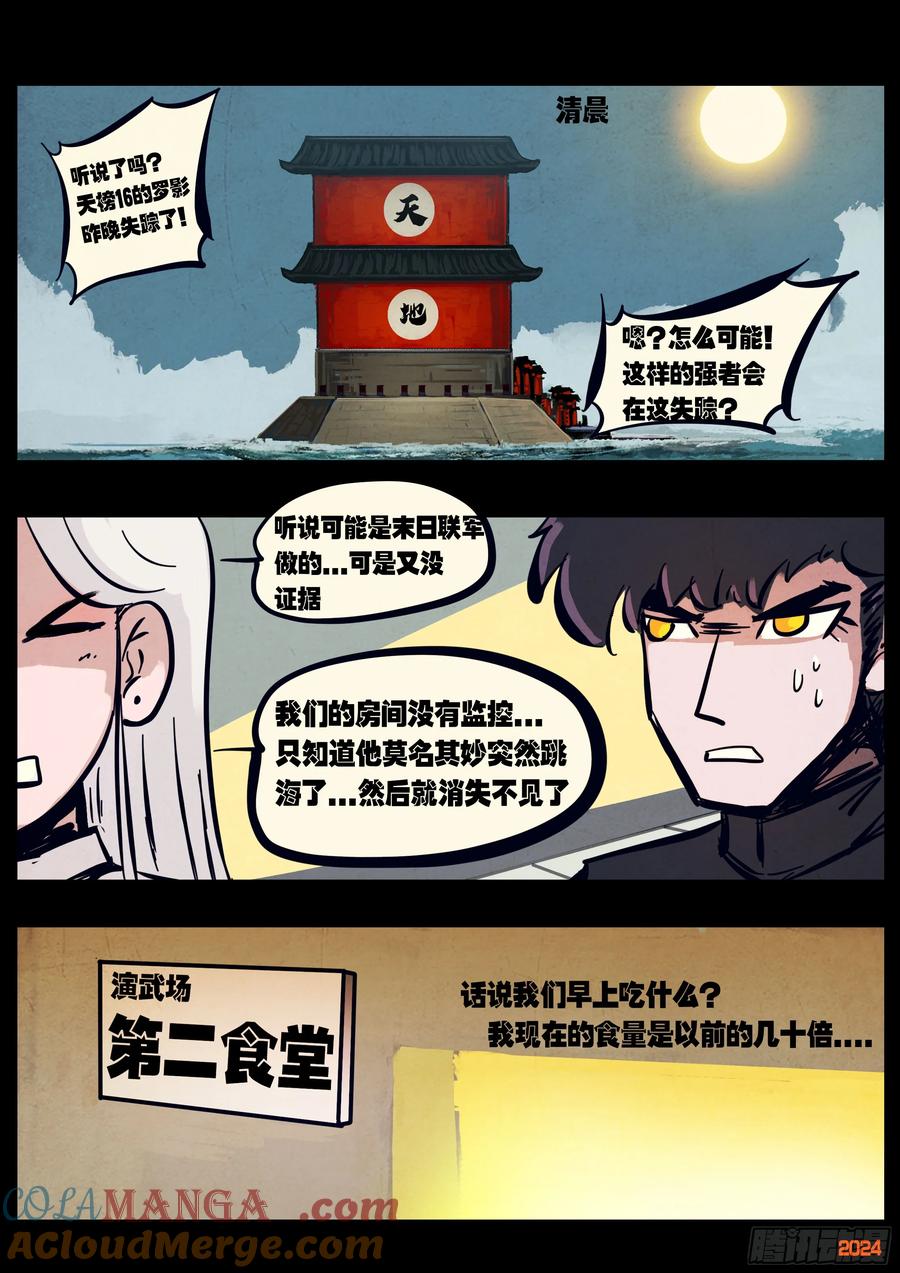 《地球尽头》302集 第11页
