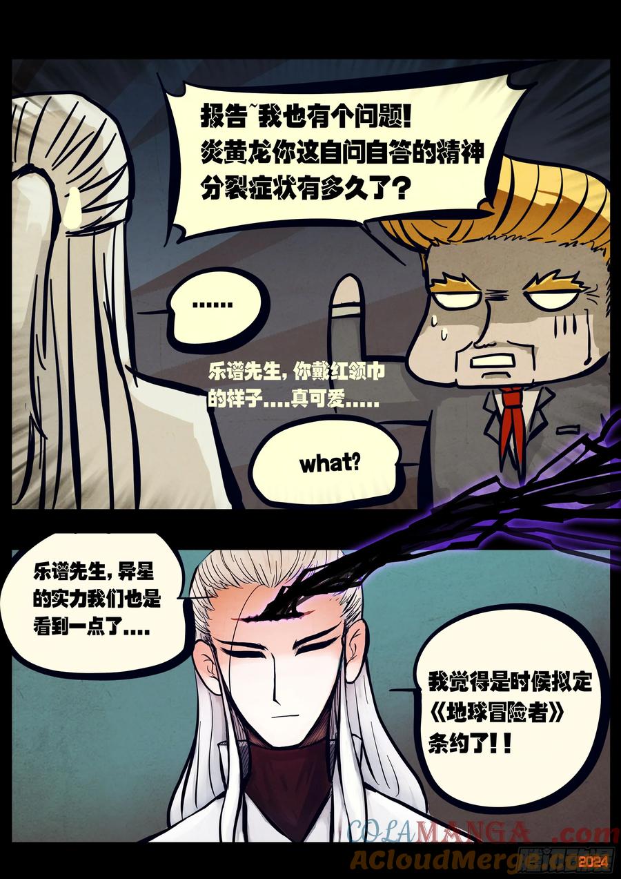 《地球尽头》302集 第10页