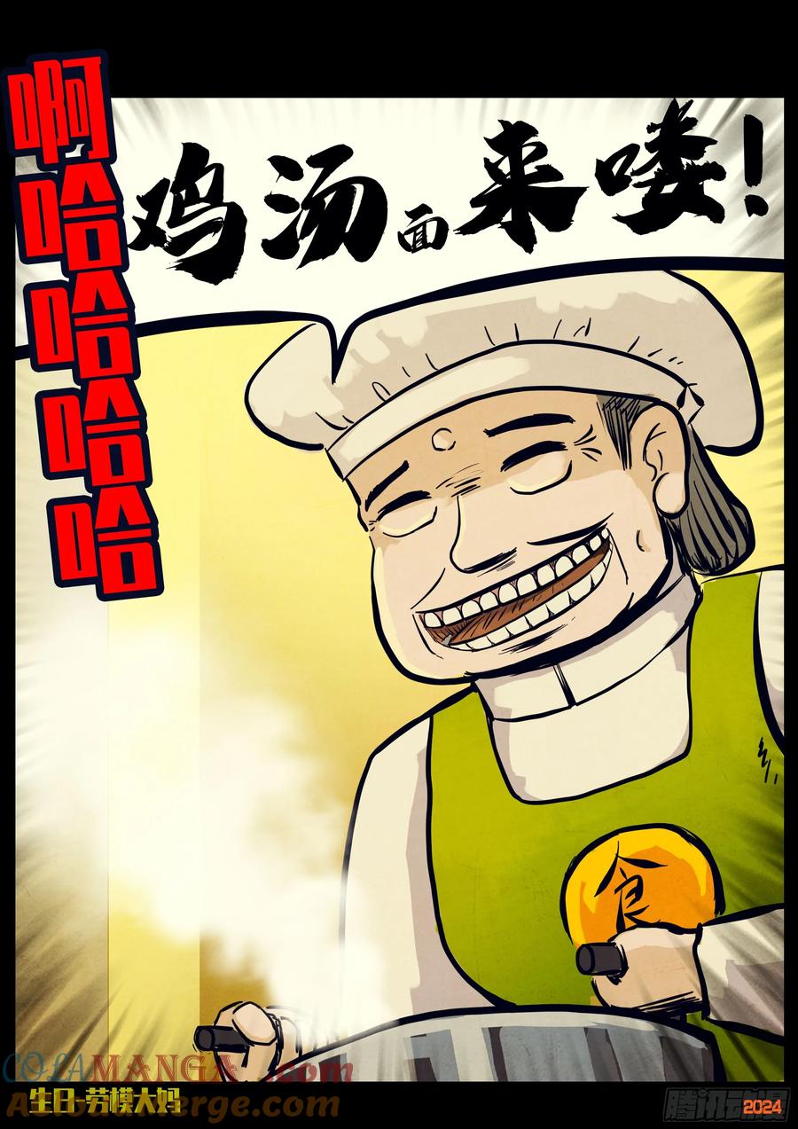《地球尽头》302集 第12页