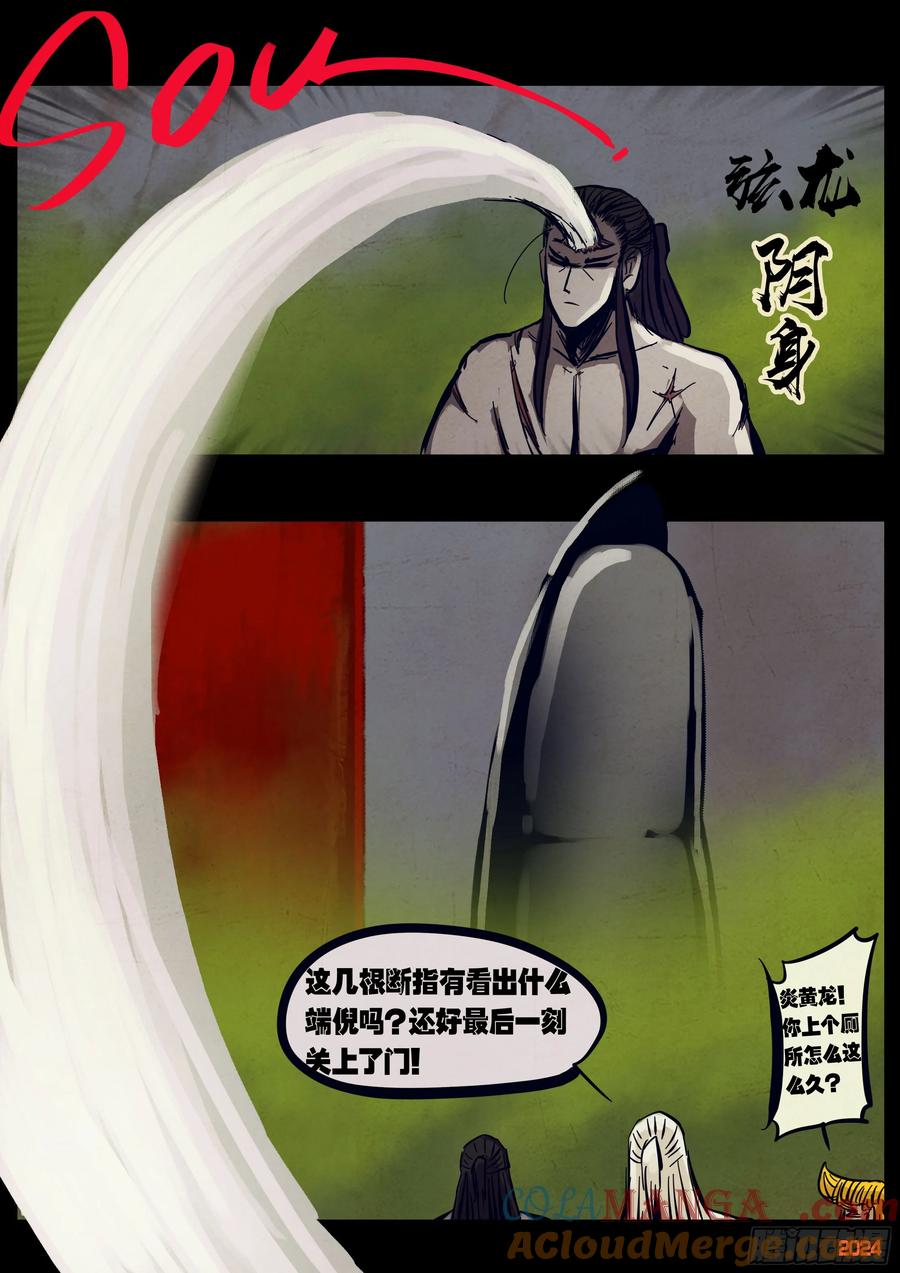 《地球尽头》302集 第8页