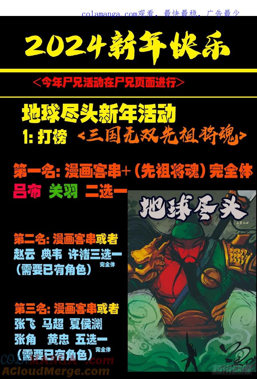 《地球尽头》2024新年活动 第1页