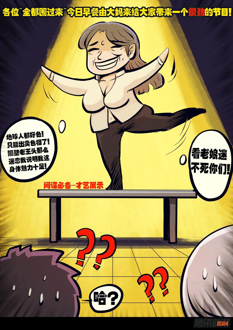 《地球尽头》303集 第8页