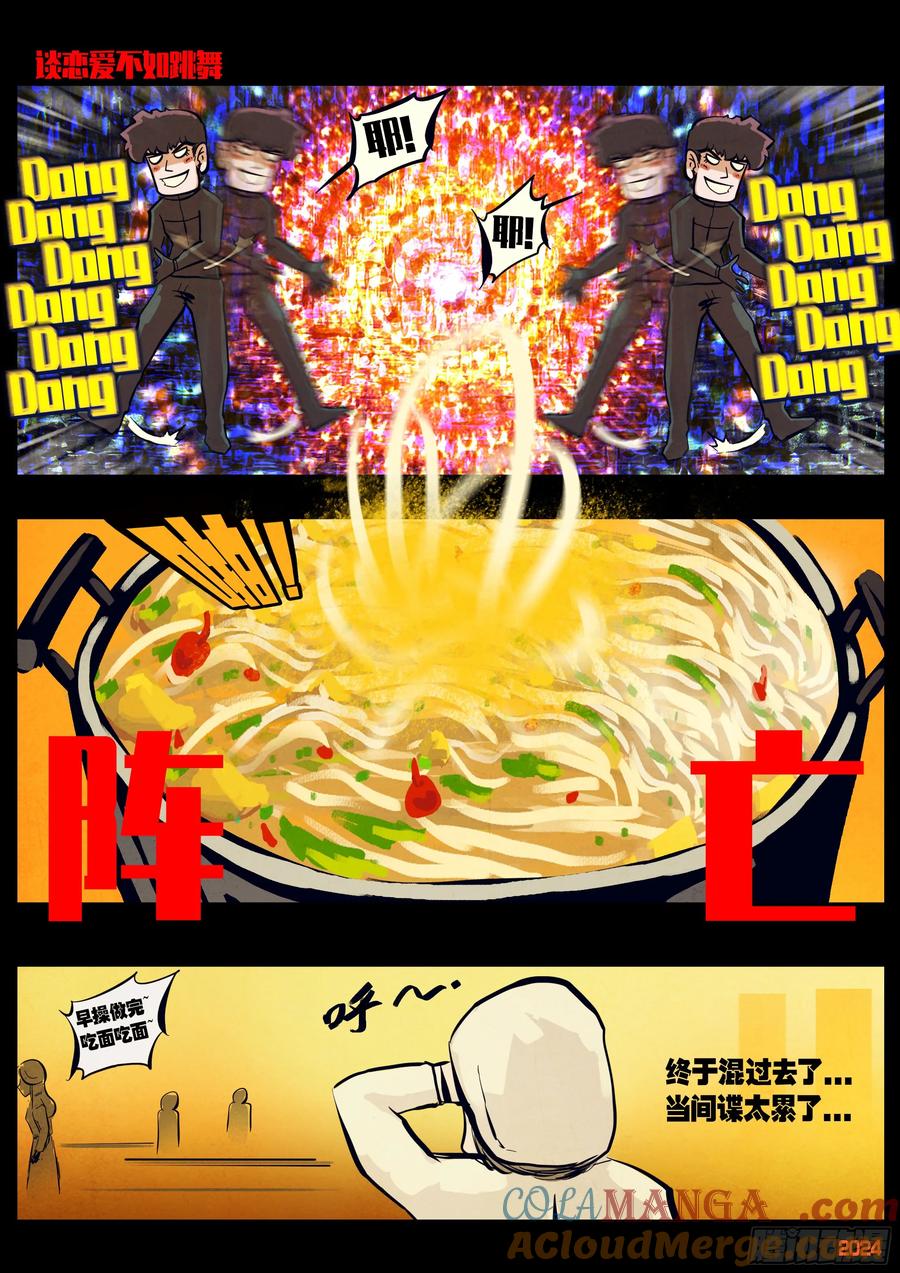 《地球尽头》303集 第13页