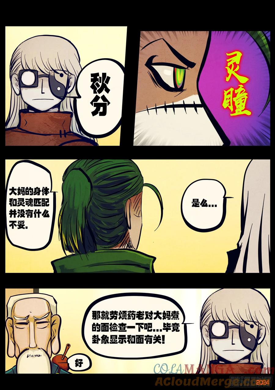 《地球尽头》303集 第15页