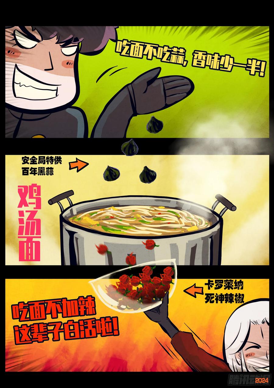 《地球尽头》303集 第4页