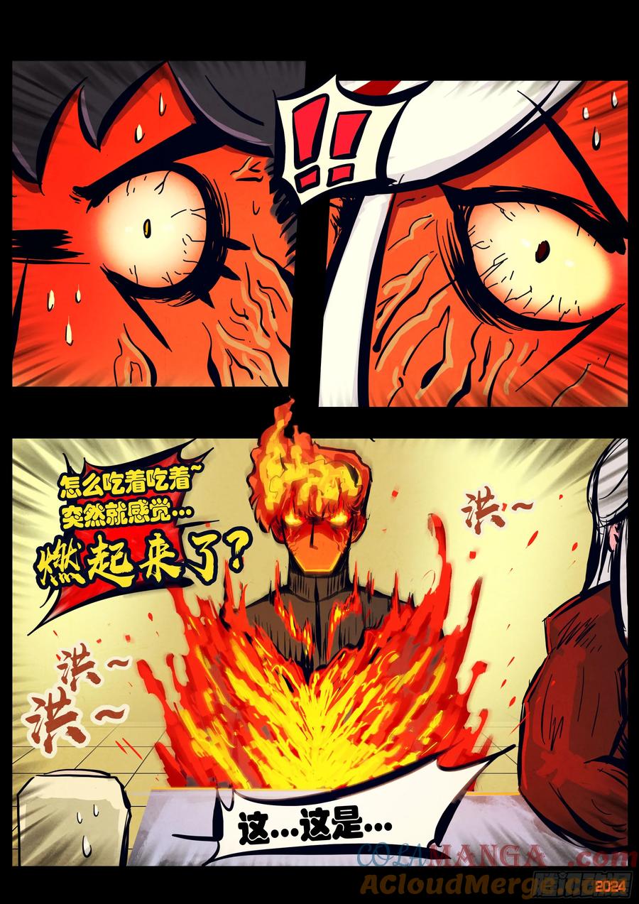 《地球尽头》303集 第17页