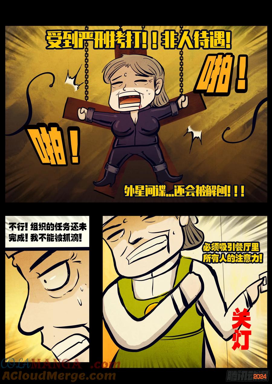 《地球尽头》303集 第7页