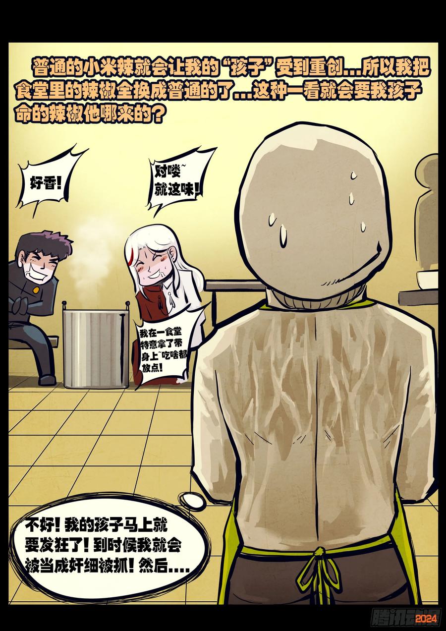 《地球尽头》303集 第6页