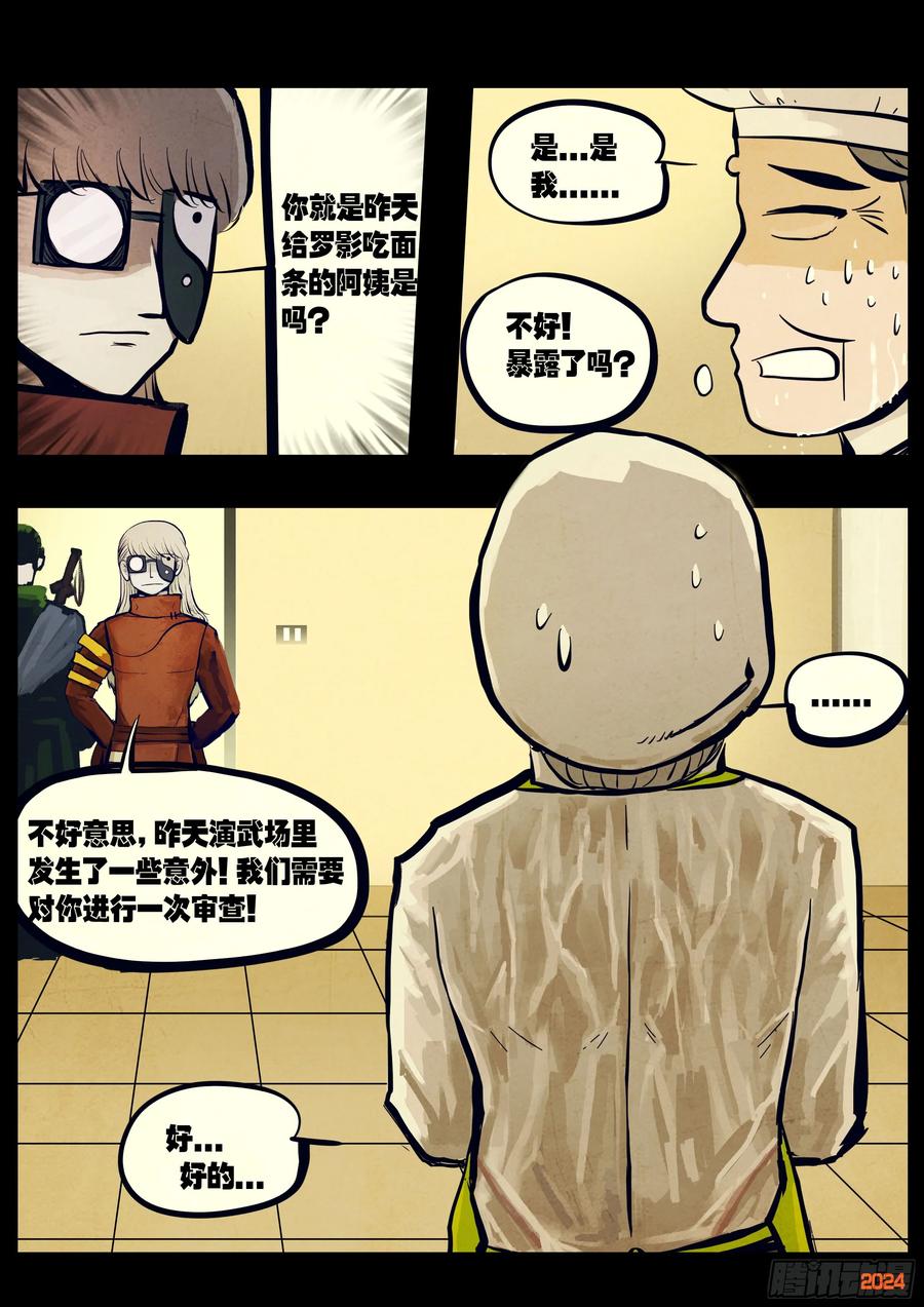 《地球尽头》303集 第14页