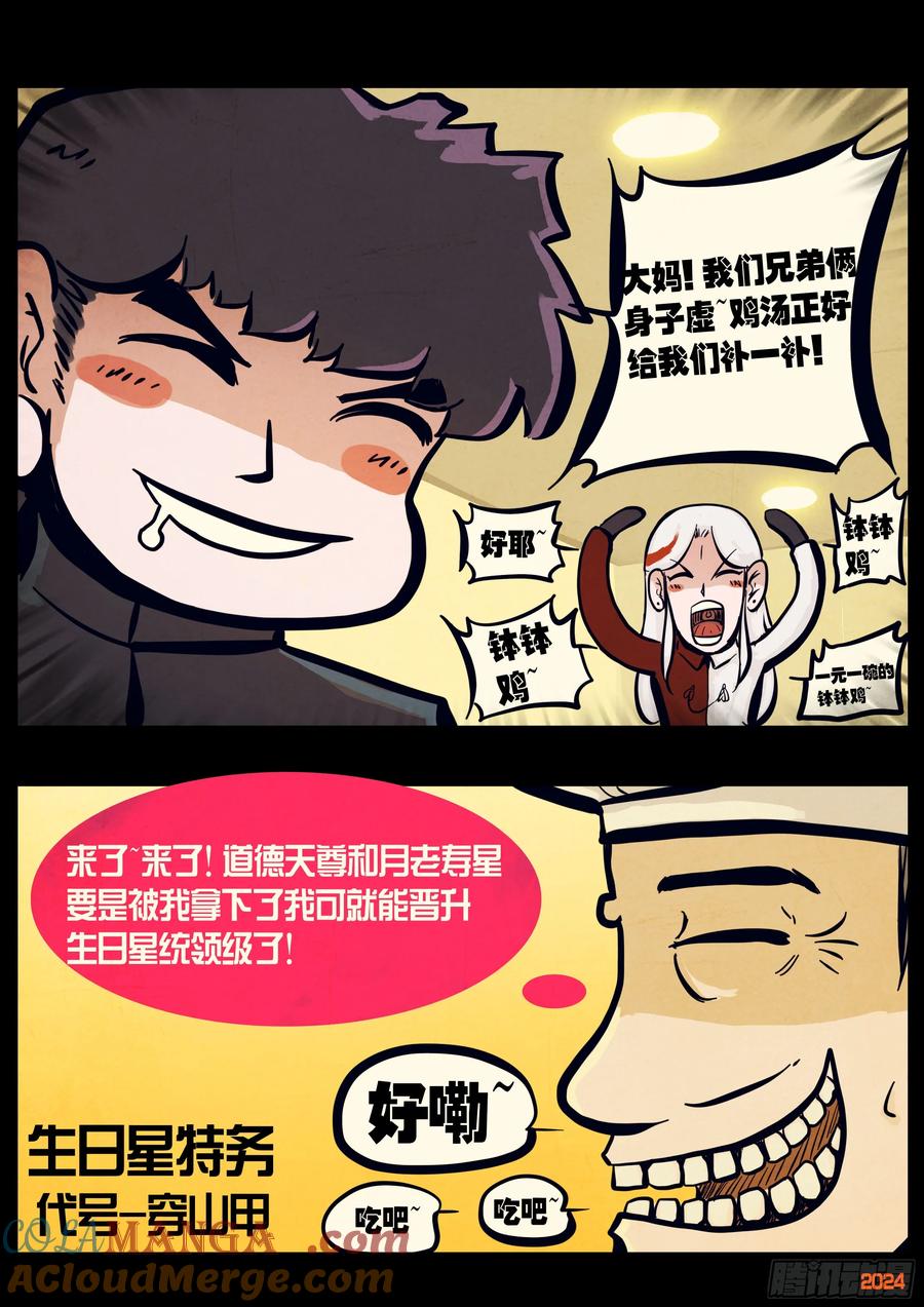 《地球尽头》303集 第3页