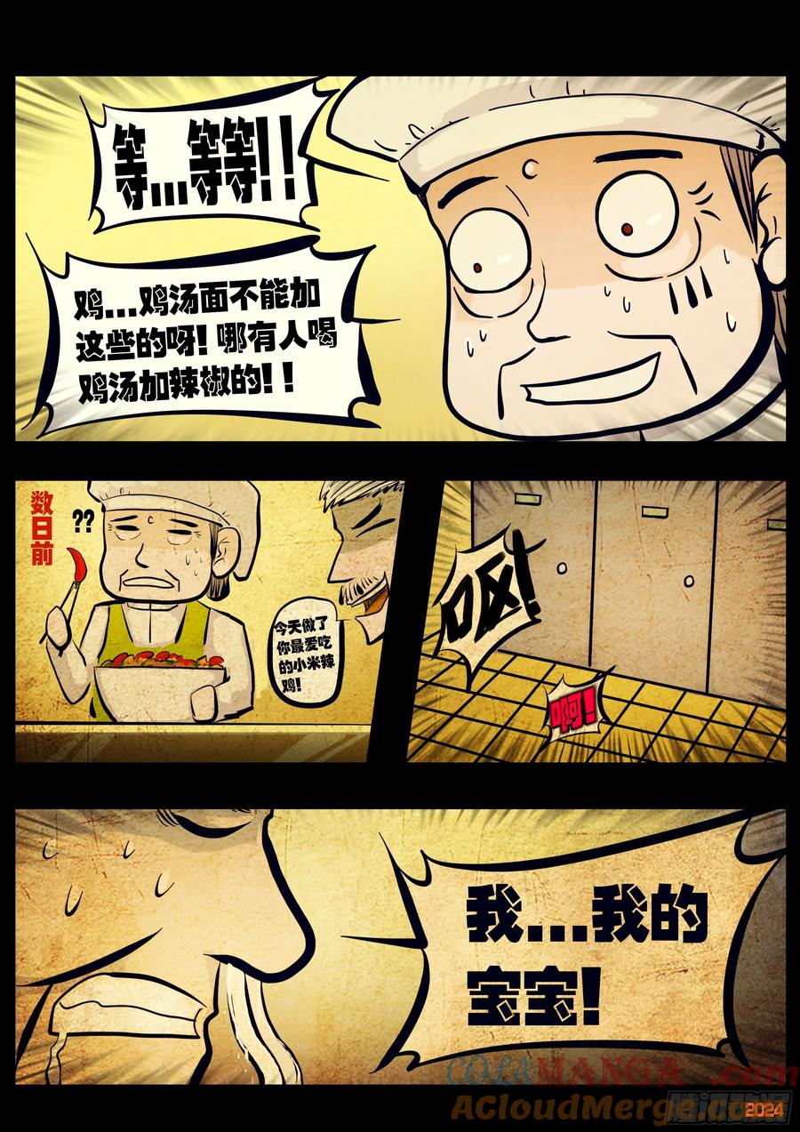 《地球尽头》303集 第5页