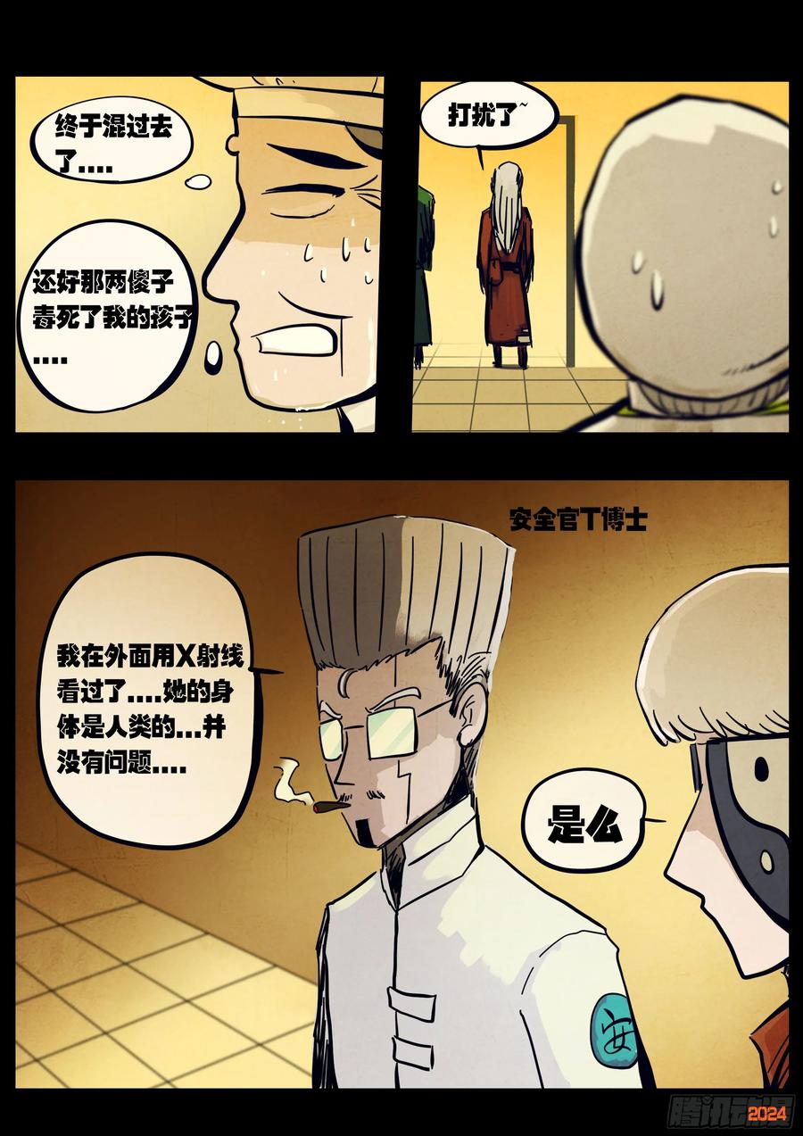 《地球尽头》304集 第6页