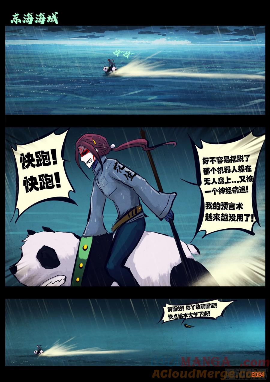 《地球尽头》304集 第11页