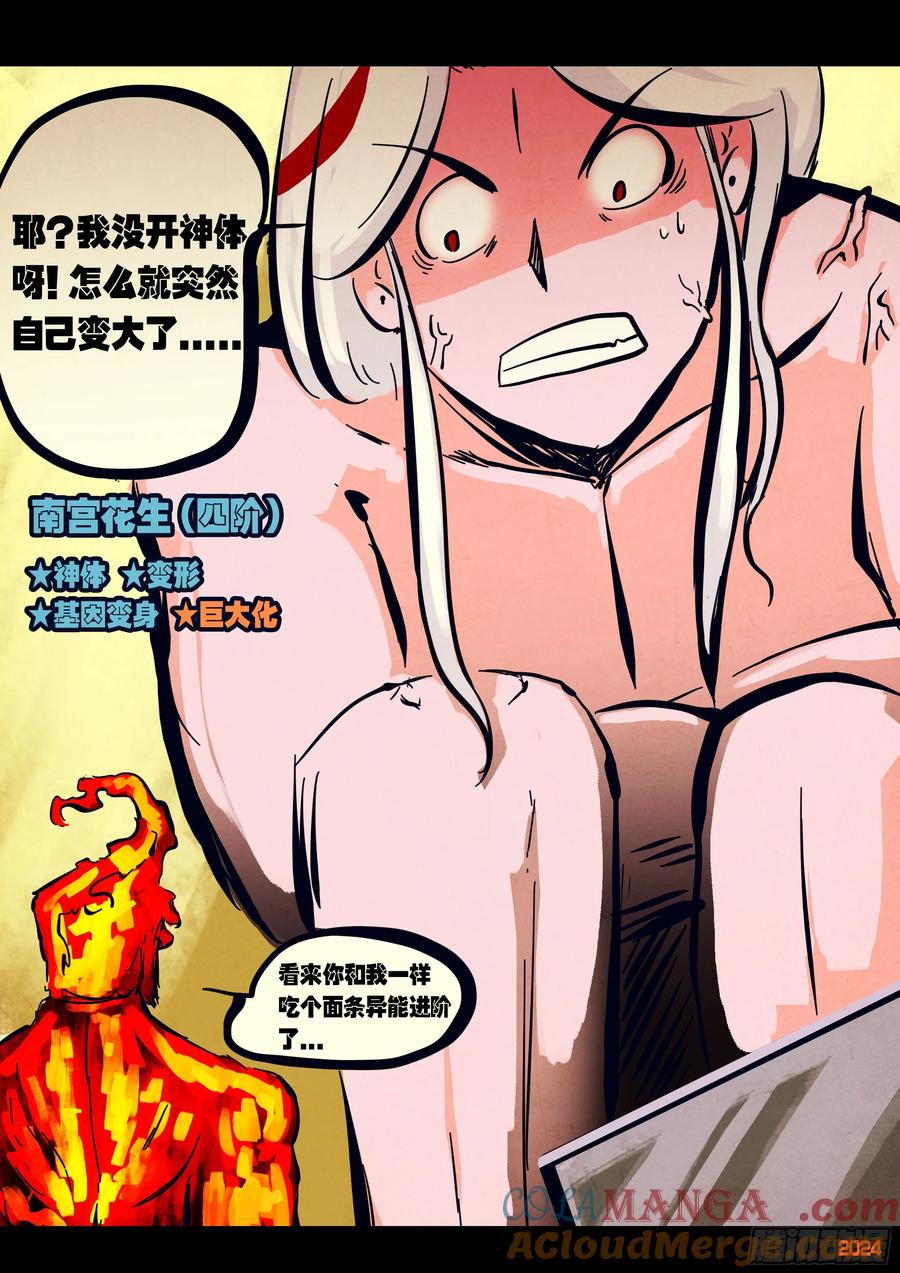 《地球尽头》304集 第3页