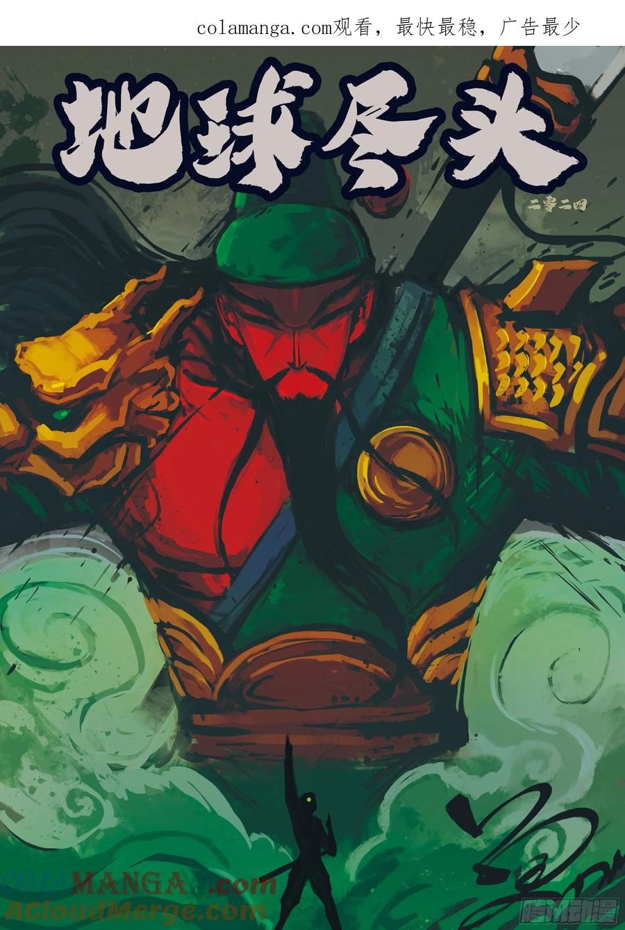 《地球尽头》304集 第1页