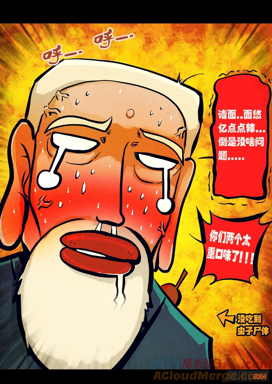 《地球尽头》304集 第5页