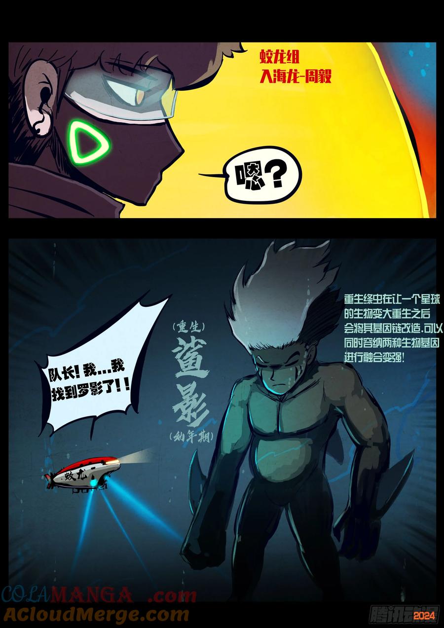 《地球尽头》304集 第9页