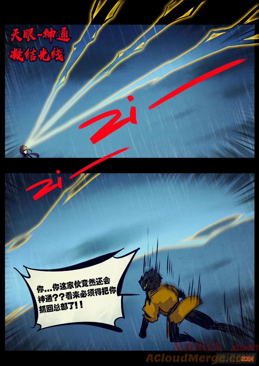《地球尽头》304集 第13页