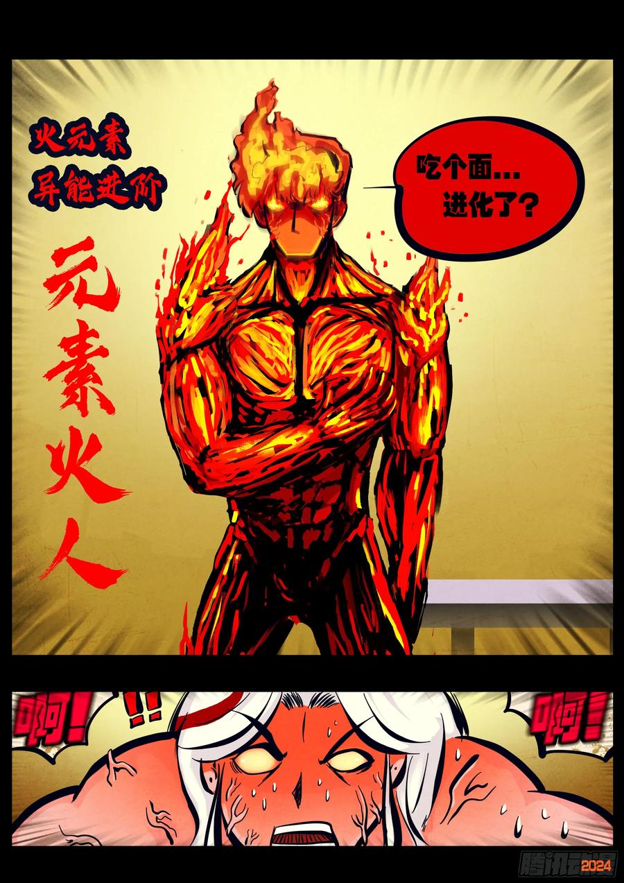 《地球尽头》304集 第2页