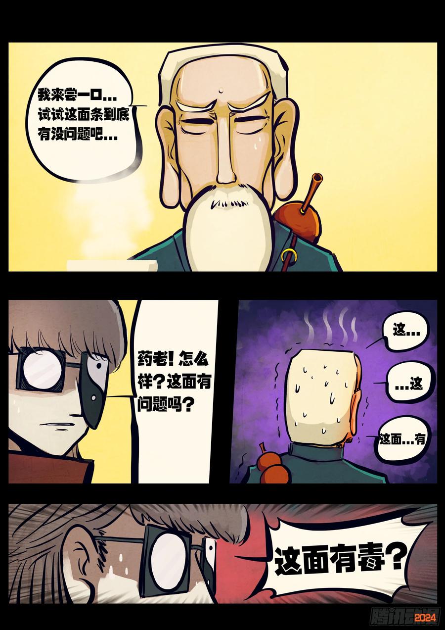 《地球尽头》304集 第4页