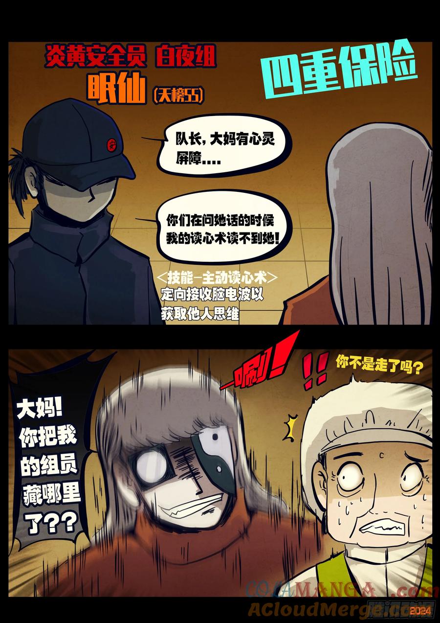 《地球尽头》304集 第7页