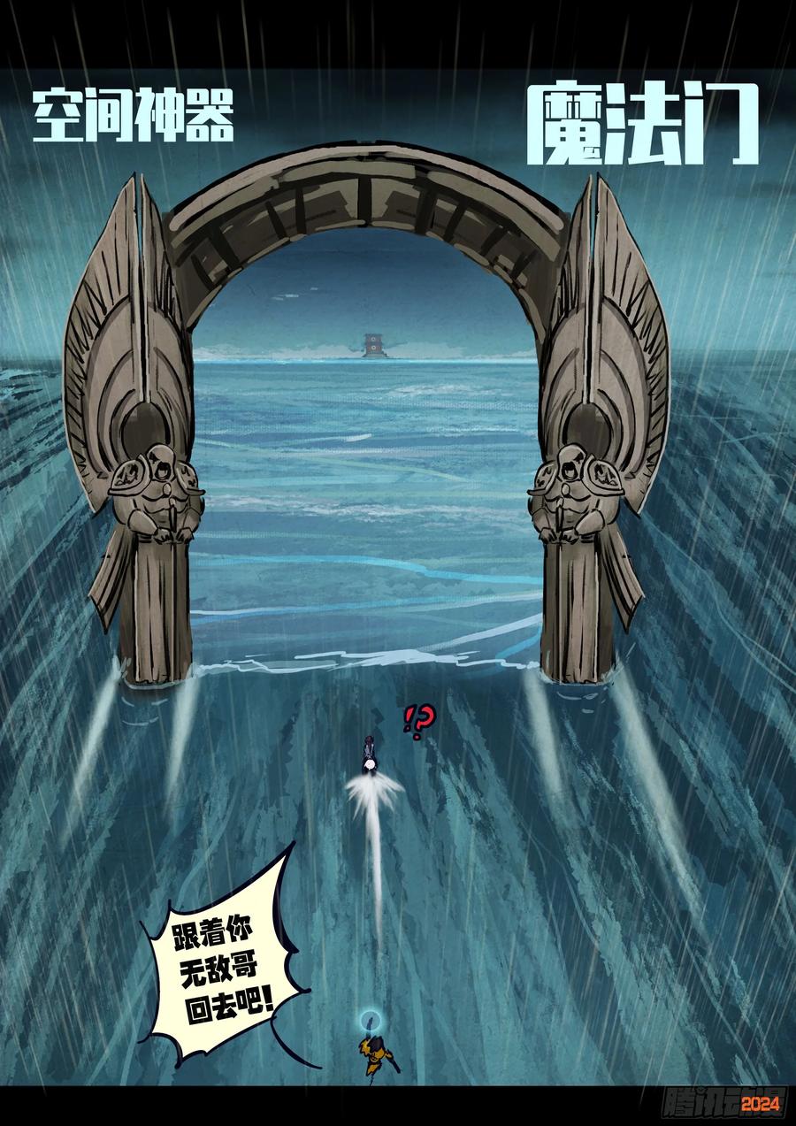 《地球尽头》304集 第14页