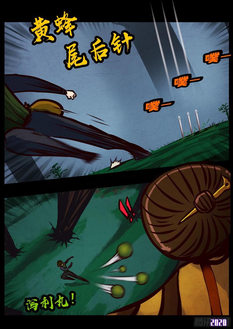 《地球尽头》第031集 第10页