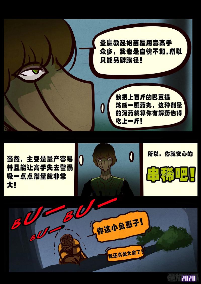 《地球尽头》第031集 第12页