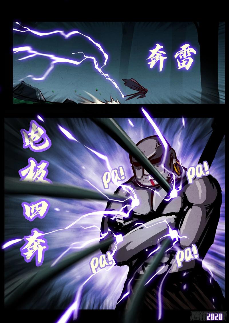 《地球尽头》第031集 第15页