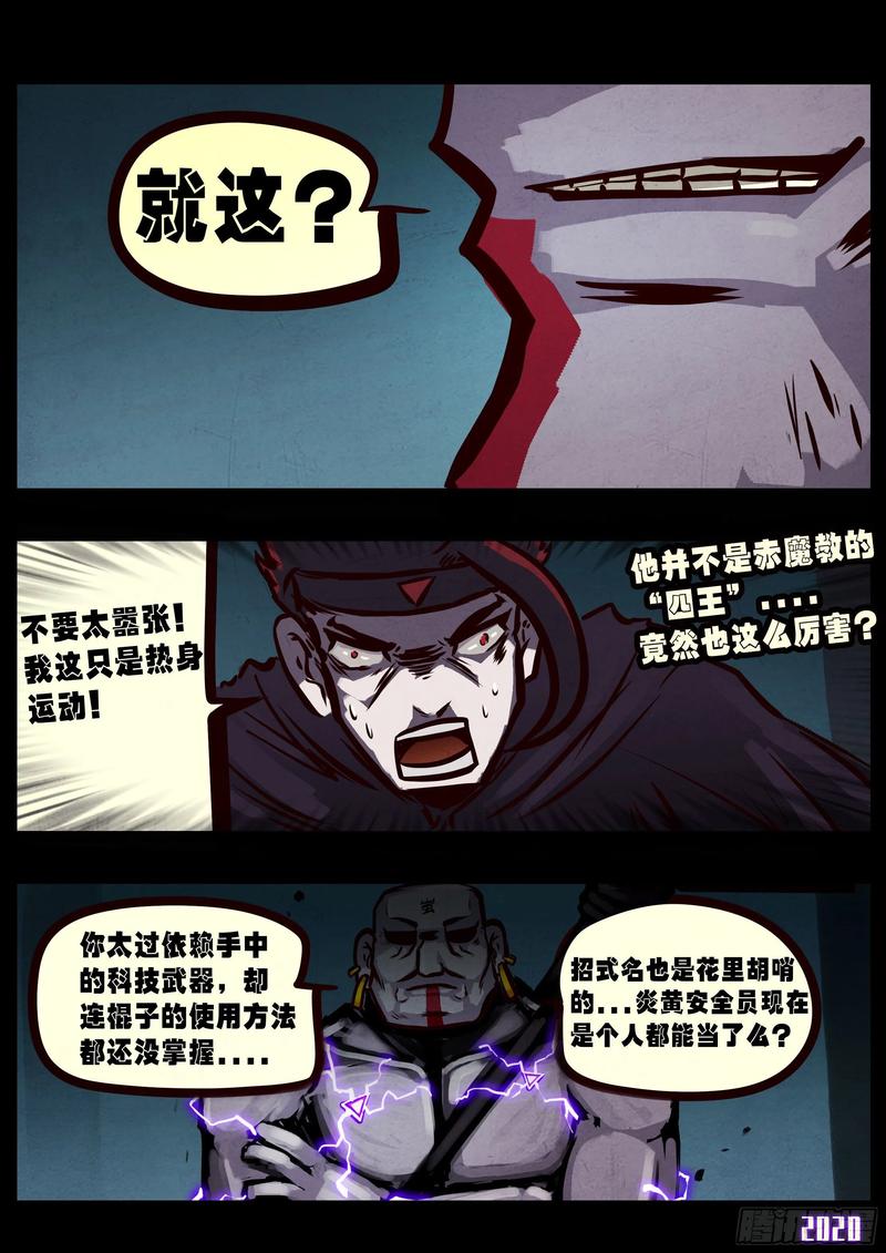 《地球尽头》第031集 第17页