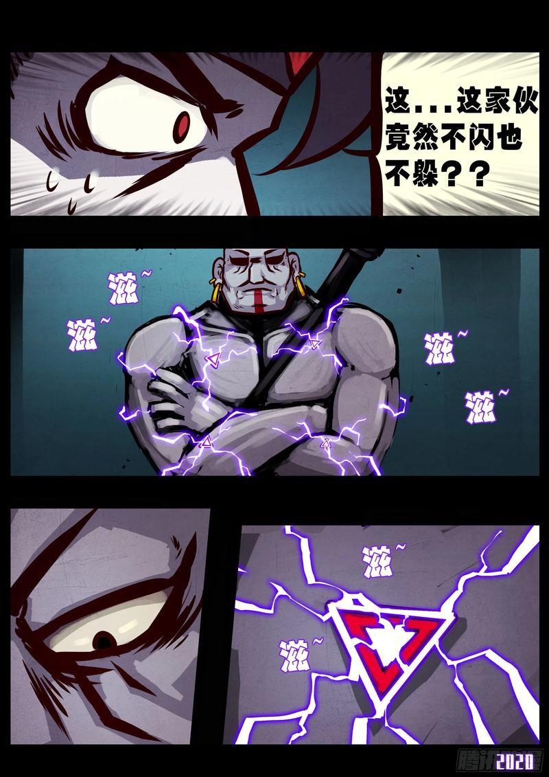 《地球尽头》第031集 第16页