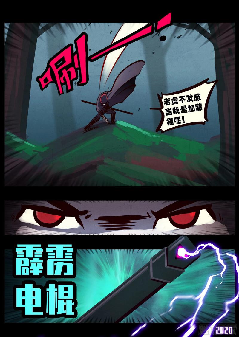 《地球尽头》第031集 第3页