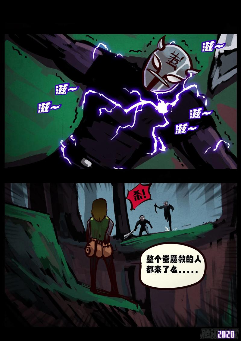 《地球尽头》第031集 第5页
