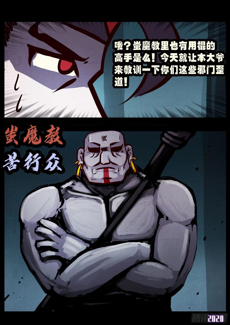 《地球尽头》第031集 第14页