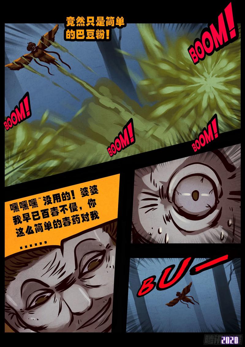 《地球尽头》第031集 第11页