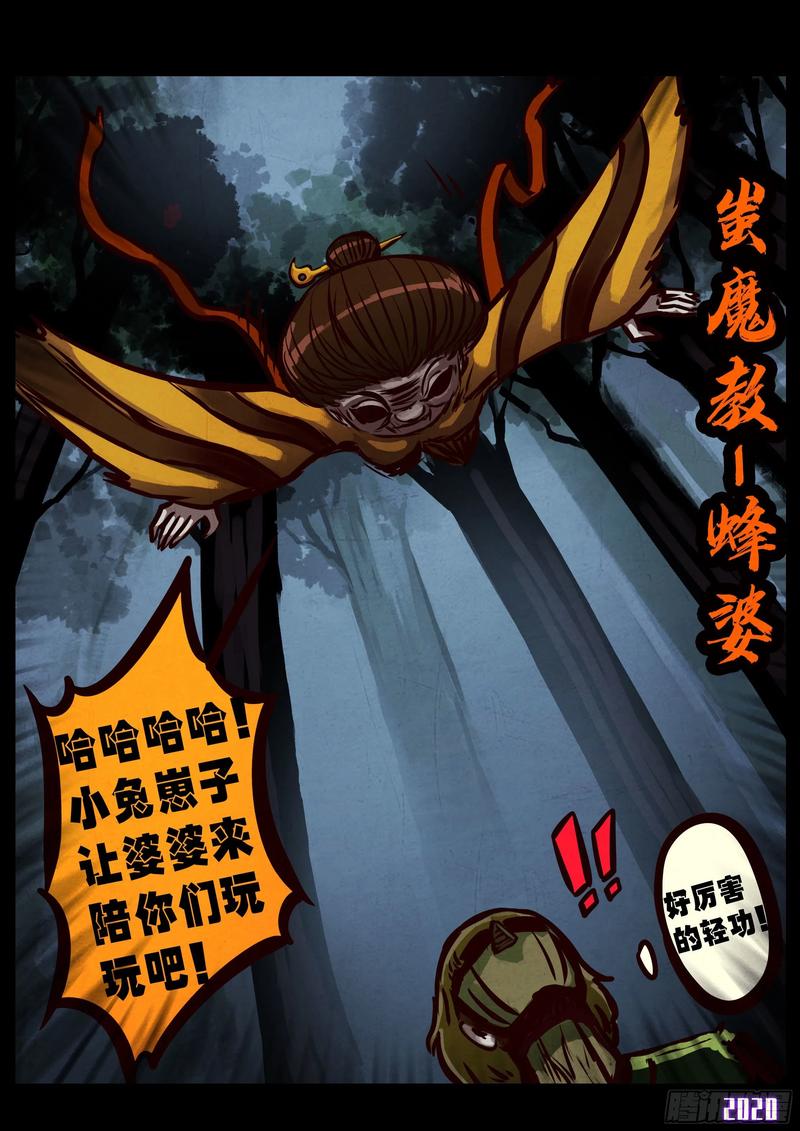 《地球尽头》第031集 第9页