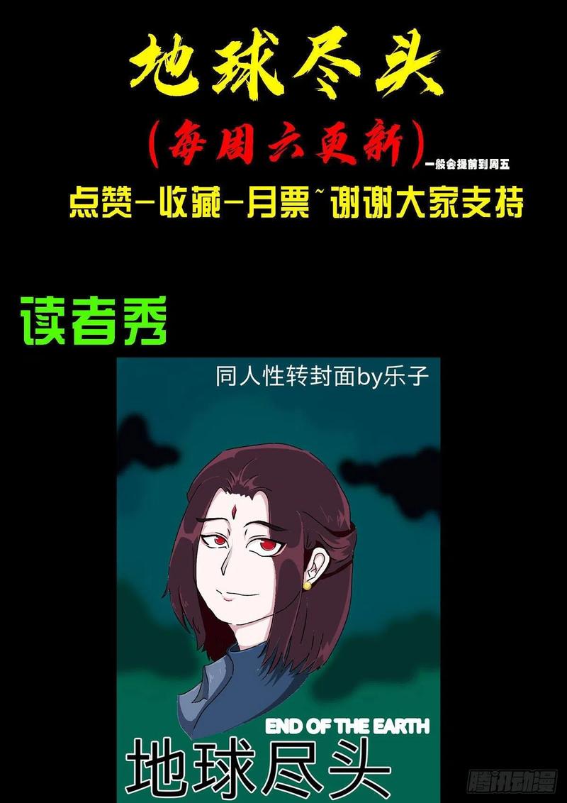 《地球尽头》第031集 第19页