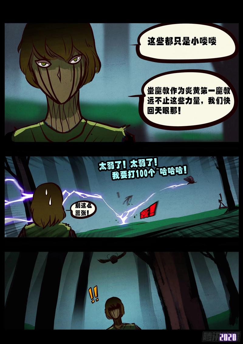 《地球尽头》第031集 第8页