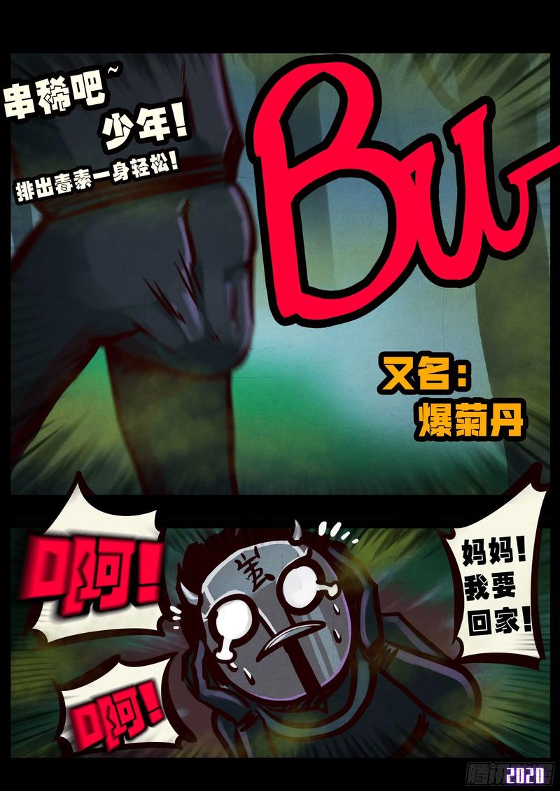 《地球尽头》第031集 第7页